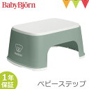 ベビービョルン ベビーステップ ディープグリーン｜babybjorn ベビービヨルン 子供用踏み台 ふみ台 トイレトレーニング トイトレ 幼児用ステップ 滑り止めゴム付き