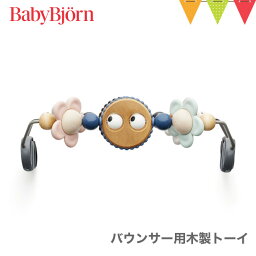 ＼LINEで400円OFF／ベビービョルン バウンサー用木製トーイ パステル｜babybjorn　ベビービヨルン　バウンサー専用トイ