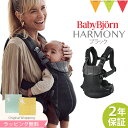 ＼LINEで400円OFF／＼最新作／ベビービョルン ハーモニー 抱っこひも メッシュ 　ブラック｜babybjyorn harmony ベビービョルン 抱っこ紐 ハーモニー 新生児 前抱き ONE KAI 