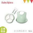 ベビービョルン ミールタイムセット 4pcs パウダーグリーンソフトスタイ、プレート　フォーク＆スプーンのセット｜babybjorn ベビ-ビヨルン　ベビー食器 出産祝い ギフト お食い初め