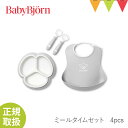 ベビービョルン ミールタイムセット 4pcs グレーソフトスタイ、プレート　フォーク＆スプーンのセット｜babybjorn ベビ-ビヨルン　ベビー食器 出産祝い ギフト お食い初め