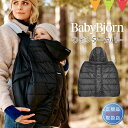 ＼最新モデル／ベビービョルン 抱っこ紐 防寒カバー ウィンターカバー ブラック｜babybjorn ベビービヨルン ケープ 防寒具 ベビーキャリア 撥水 コンパクト