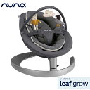 【nuna（ヌナ）正規品】nuna（ヌナ） リーフ グロウ バウンサー トイバー付 グラナイト【メーカー直送】｜nuna leaf（ヌナリーフ）横揺れバウンサー 滑らか リクライニング