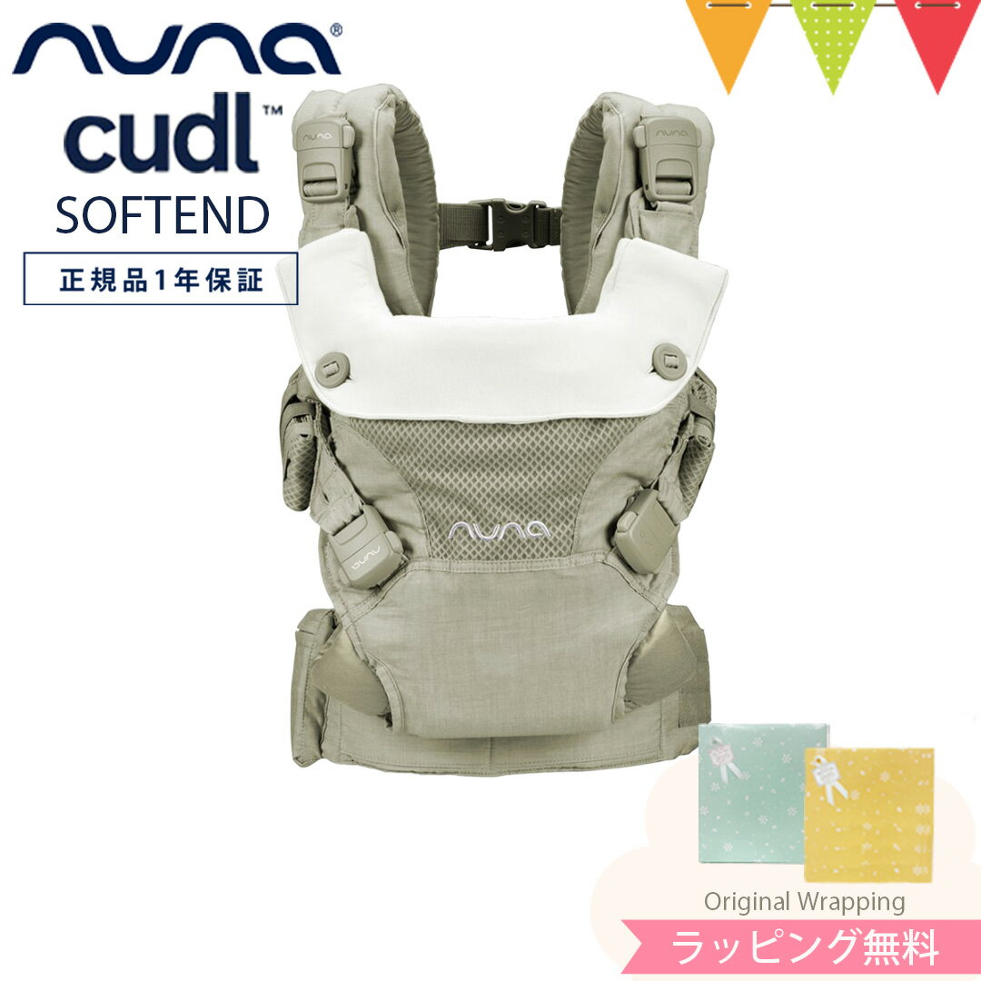 \LINE400円クーポン/ヌナ nuna カドル SOFTENED セージ|ベビーキャリア コットン マグネット 簡単 おしゃれ 新生児 お得