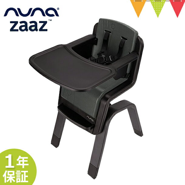 \LINE400円クーポン/nuna(ヌナ) nuna (ヌナ) ハイチェア zaaz 5点式 ピューター【メーカー直送】|お食事 ベビーチェア 離乳食