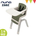 ＼LINEで400円OFF／nuna（ヌナ） nuna （ヌナ） ハイチェア zaaz 5点式 パイン【メーカー直送】｜お食事 ベビーチェア 離乳食