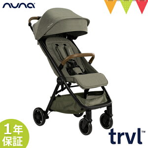 nuna（ヌナ） ベビーカー トラベル パイン【取り寄せ品】｜ NUNA katoji KATOJI カトージ trvl TRVL レインカバー付 キャリーバッグ付 自動折りたたみ 軽量 コンパクト