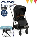 \レビュー特典付/nuna ヌナ ベビーカー トリヴ ネクスト キャビア| nunaベビーカー トリブネクスト トリヴネクスト a型 b型 両対面 新生児 nuna triv next トリブ コンパクト 正規品 1年間保証 TVS_C