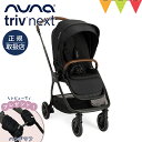 ＼LINEで400円OFF／＼レビューでハンドマフプレゼント／nuna（ヌナ） ベビーカー トリヴ ネクスト キャビア【メーカー直送】|【正規品1年保証】 ベビーカー 両対面式 katoji nuna triv コンパクト