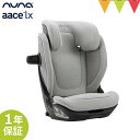 ＼LINEで400円OFF／nuna（ヌナ） ブースターカーシート エース ラックス フロスト【メーカー直送】｜ジュニアシート ISOFIX カトージ KATOJI katoji