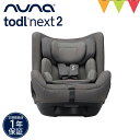 ＼LINEで400円OFF／nuna（ヌナ） チャイルドシート トドル・ネクスト グラナイト【メーカー直送】| 新生児 0ヶ月 5段階 リクライニング カトージ katoji todl next