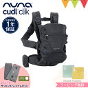 ＼LINEで400円OFF／＼レビューでサッキングパッドプレゼント／ヌナ nuna ベビーキャリア カドルクリック cudl clik デニム｜抱っこ紐 メッシュ 日よけフード付き 収納袋付き おんぶ 前向き 洗濯可cudlcam