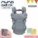 \LINE400円クーポン/\レビュー特典付!/ヌナ nuna カドル クリック cudl clik グレイシャー|ヌナ カドルクリック 抱っこ紐 新生児 メッ...