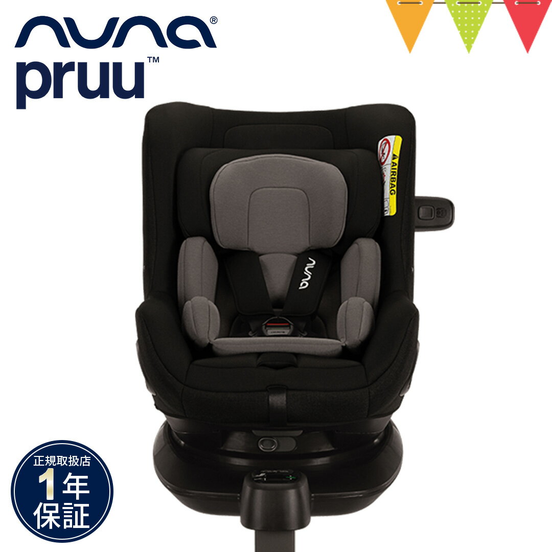 nuna(ヌナ) チャイルドシート プルー キャビア【メーカー直送】