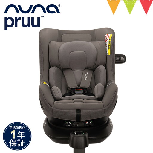 nuna(ヌナ) チャイルドシート プルー サンダー【メーカー直送】| 360°回転 メッシュ 洗えるカバー ISOFIX対応 新生児 赤ちゃん 4歳まで 出産祝い nuna(ヌナ) チャイルドシート プルー サンダー【メーカー直送】| 360°回転 メッシュ 洗えるカバー ISOFIX対応 新生児 赤ちゃん 4歳まで 出産祝い