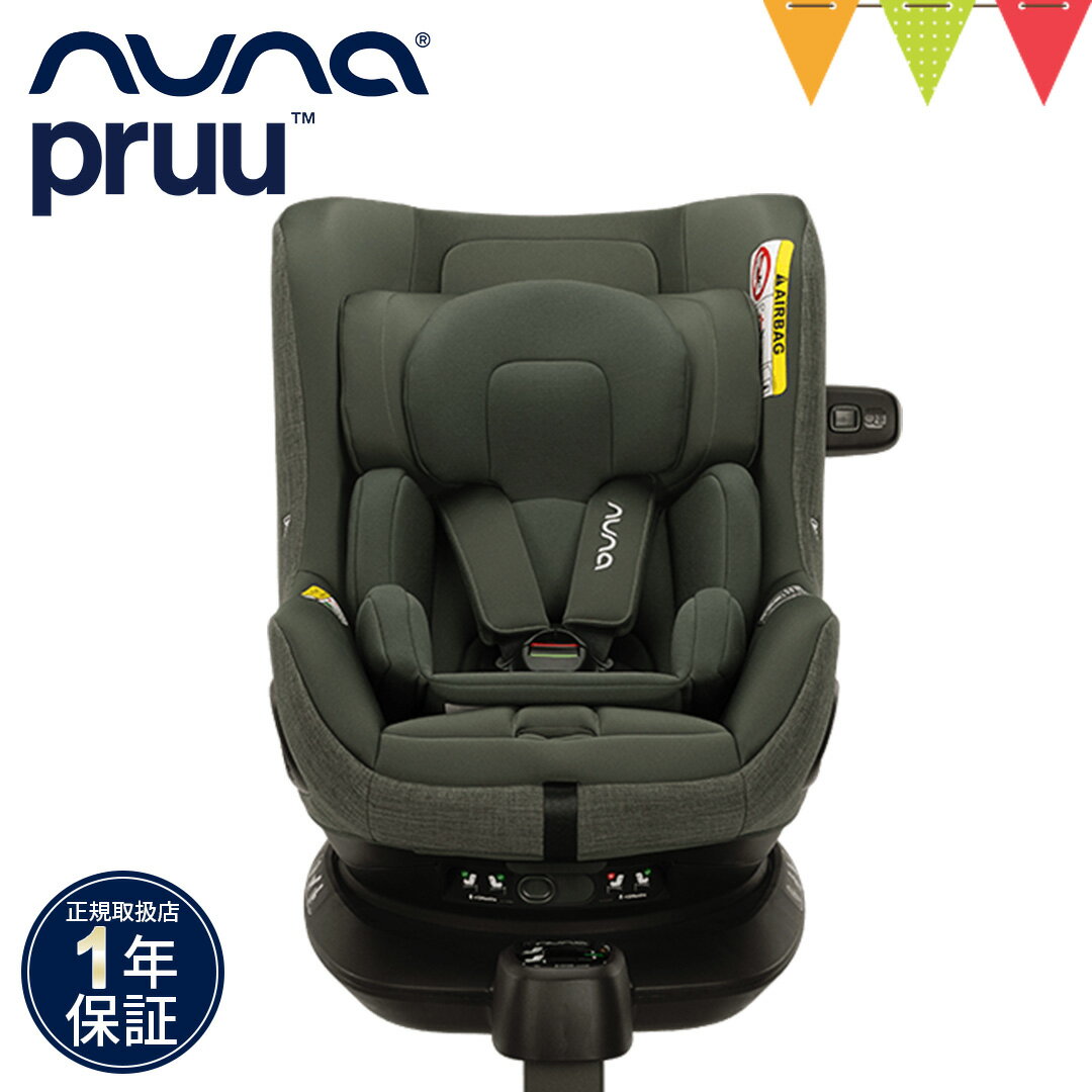 nuna(ヌナ) チャイルドシート プルー フォレスト【メーカー直送】