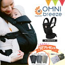 ＼Wプレゼント！洗濯ネットとサッキングパッド！／エルゴベビー （ERGO BABY）オムニブリーズ (OMNI Breeze)　オニキスブラック ｜ 抱っこ紐 エルゴ ブリーズ オムニ 最新 新生児 メッシュ キャリア