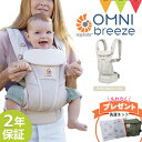 ERGO BABY（エルゴベビー）の抱っこ紐 OMNI breeze（オムニ ブリーズ）は、OMNI 360 (オムニ 360)の進化版。 肌触りのやわらかいメッシュ生地は、体にフィットしやすいデザインで、通気性も抜群です！ また、オムニ360と比べるとオムニブリーズは、気になっていた肩ベルトのモコモコが改良されて、スッキリとしたデザインになりました。 リュック派のママにはとても嬉しいポイントですよね。 新生児から付属品なしで使えて、前向き抱っこやおんぶも出来る4wayの抱っこひも、エルゴOMNIブリーズ。 やわらかいメッシュ素材で畳みやすく、洗濯してもすぐ乾くので、とってもおススメです。 スタッフ/鈴木 キーワード【新商品】【抱っこ紐】 【エルゴ 抱っこ紐】【エルゴ】 【エルゴベビー】【エルゴオムニブリーズ】 【オムニ ブリーズ】 【エルゴ オムニ ブリーズ】【OMNI Breeze】【えるごべびー】 【抱っこひも】 【出産祝い】 【だっこひも】 【新生児】 【対面抱き】 【前向き抱き】 【メッシュ】 【通気性】【cool air】【抱っこ紐 メッシュ】【エルゴ メッシュ】【エルゴ OMNI】【エルゴ OMNI 360】【エルゴ OMNI Breeze】【エルゴベビー ベビーキャリア】【ergobaby】【最上級モデル】【SG認証】ERGO BABY OMNI Breeze