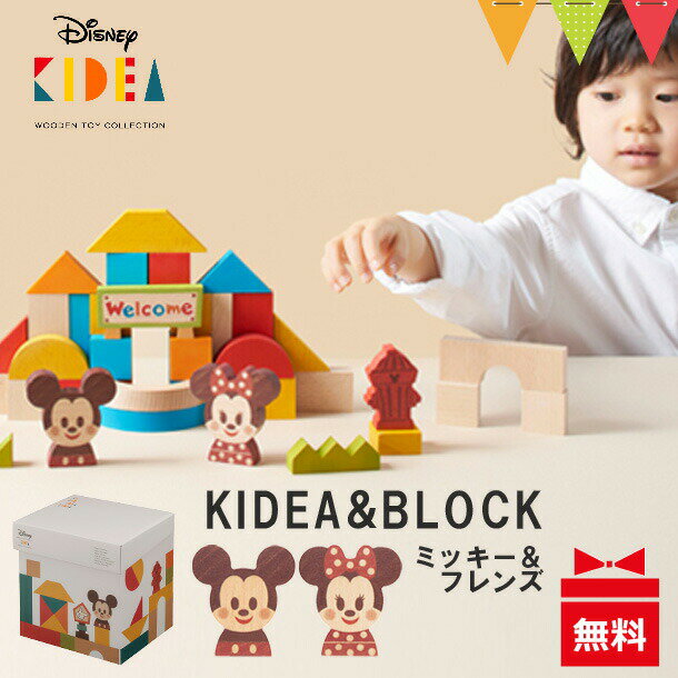 ＼LINEで400円OFF／ディズニー KIDEA（