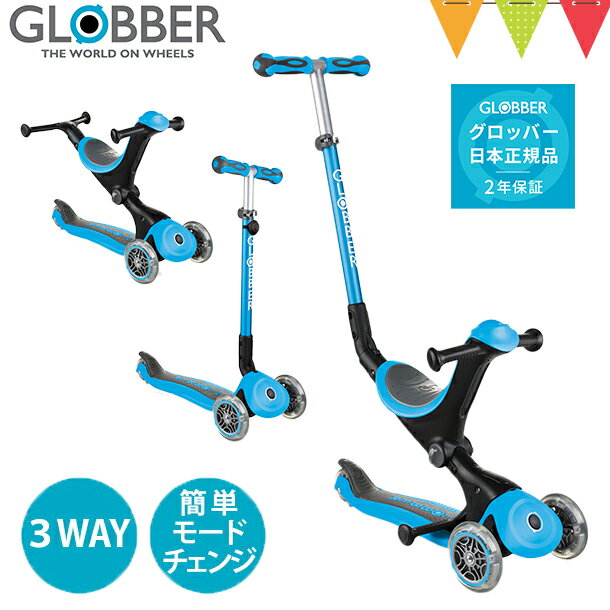 ＼LINEで400円OFF／GLOBBER（グロッバー） ゴーアップ スカイブルー｜ウォークバイク キックスクーター 三輪車 バラ…