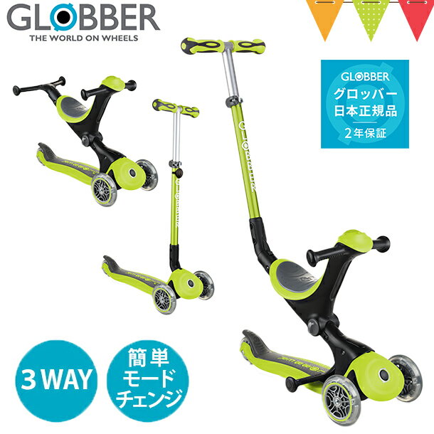 GLOBBER（グロッバー）ゴーアップ ライムグリーン｜ウォークバイク キックスクーター 三輪車 バランスバイク 自転車 変形 手押しT0Y