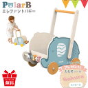 PolarB（ポーラービー） エレファントバギーは、ぞうの形がかわいい手押し車です。 歩き始めのお子様が、お気に入りのぬいぐるみやおもちゃを入れて、カタカタと押して歩く姿は、想像するだけで可愛いですね！ くすみカラーのやさしい色味なので性別を問わず、プレゼントにも喜ばれそうです。スタッフ／鈴木