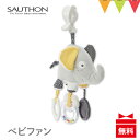 ソトン(SAUTHON)アクティビティ・トイ ベビファン|ベビーラトル ベビーカーおもちゃ ぬいぐるみ 布おもちゃ プチギフト