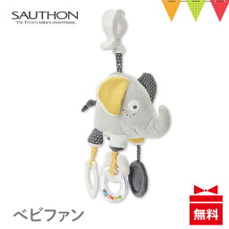 SAUTHON（ソトン） アクティビティ・トイ ベビファン｜ベビーラトル ベビーカーおもちゃ ぬいぐるみ 布おもちゃ プチギフト