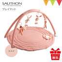 ＼LINEで400円OFF／SAUTHON（ソトン） プレイマット エスメ｜ソトン プレイマット SAUTHON 新生児 ギフト 出産祝 ベビーマット ベビージム お昼寝