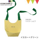 ccaccam.J（カカムジェー） ORIORIシリコーンビブ イエロー＋グリーン【メール便不可】|ビブ スタイ お食事エプロン 食事用エプロン シリコンビブ 折り畳み 出産祝い 贈り物 プレゼント お祝い ギフト ラッピング かわいい おしゃれ 誕生日プレゼント 0歳 1歳 プレート