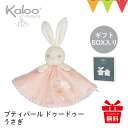 カルー(Kaloo) プティパール ドゥードゥー うさぎ/ピンク|カルー Kaloo ドゥードゥー ファーストトイ ぬいぐるみ 出産祝い うさぎ くま ラビット ベアー ギフト プティパール pt_toy(3)