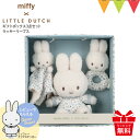 \レビューでプレゼント/ リトルダッチ miffy × Little Dutch ギフトボックス 3点セット ラッキーリーブス | ファーストトイ ミッフィー 出産祝い ギフト セット ミッフィーぬいぐるみ ベビー 布おもちゃ ラトル ドゥードゥー