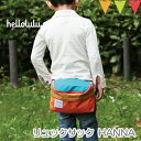 ＼LINEで400円OFF／hellolulu（ハロルル） リュックサック HANNA オレンジ/ターコイズ ｜ リュック キッズ