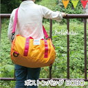 hellolulu（ハロルル） BOBO マンゴー/オレンジ ｜ ボストンバッグ キッズ