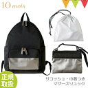 ＼LINEで400円OFF／FICELLE（フィセル） 10mois（ディモワ） サコッシュ・巾着つきマザーズリュック 10mois ブラック ｜マザーズバッグ リュックサック 大容量 サコッシュバッグ ディモワ フィセル