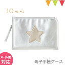 ＼LINEで400円OFF／FICELLE（フィセル） 10mois（ディモワ） 母子手帳ケース Silver （シルバー）｜収納力 母子手帳 パスポートケース 通帳ケース