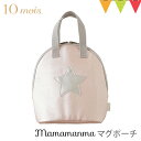 FICELLE(フィセル) 10mois(ディモワ) mamamanmaマグポーチ ピンク | マママンマ ディモワ マグ お弁当 離乳食 保温 保冷 ペットボ...