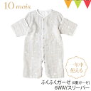 ＼LINEで400円OFF／＼レビュー特典／10mois（ディモワ） ふくふくガーゼ（6重ガーゼ）6wayスリーパー グレー ｜FICELLE（フィセル） スリーピングベスト 寝冷え防止 半そで おくるみ スワドル 出産祝い ギフト プレゼント 日本製 出産祝いの定番 66ww