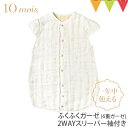 ＼LINEで400円OFF／10mois（ディモワ） ふくふくガーゼ（6重ガーゼ）2wayスリーパー袖付き エクリュ｜FICELLE（フィセル） スリーピングベスト 寝冷え防止 おくるみ スワドル 出産祝い ギフト プレゼント 日本製 出産祝いの定番 SDTK