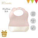 10mois(ディモワ) マロービブ ピンク|お食事エプロン スタイ 軽量 防水加工 PUレザー 洗濯機可 女の子 男の子 保育園 袖なし ベビー 離乳食 子ども スタイ おしゃれ 子供 食事用エプロン ビブ お食事スタイ 洗える 出産祝い ギフト プレゼント マママンマ pt_oth