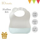 10mois(ディモワ) マロービブ グレー|お食事エプロン スタイ 軽量 防水加工 PUレザー 洗濯機可 女の子 男の子 保育園 袖なし ベビー 離乳食 子ども スタイ おしゃれ 子供 食事用エプロン ビブ お食事スタイ 洗える 出産祝い ギフト プレゼント マママンマ pt_oth