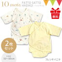 \レビュー特典付/10mois(ディモワ) PATTO SATTO HADAGI 2枚セット フレンチバニラ 50〜60cm|フィセル ディモア ベビー服 新生...