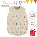 \レビュー特典付/10mois(ディモワ) ふくふくガーゼ(6重ガーゼ)コットンウール ベビーサイズスリーパー ベージュ|日本製 綿 ふんわり あったか 赤ちゃん 新生児 防寒 湯冷め防止 寝冷え防止 出産祝い 誕生日 ギフト プレゼント 洗える