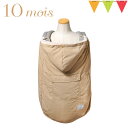 10mois(ディモワ) ALL SEASON BABY CAPE ママケープ ベージュ|オールシーズン ベビーケープ 新生児 赤ちゃん ベビー ママ 男の子 ...
