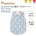 Hoppetta(ホッペッタ) ふくふくガーゼ(6重ガーゼ)スリーパー(ベビーサイズ) スカイブルー|スリーピングベスト ギフト オールシーズン 袖なし 新生児(4)