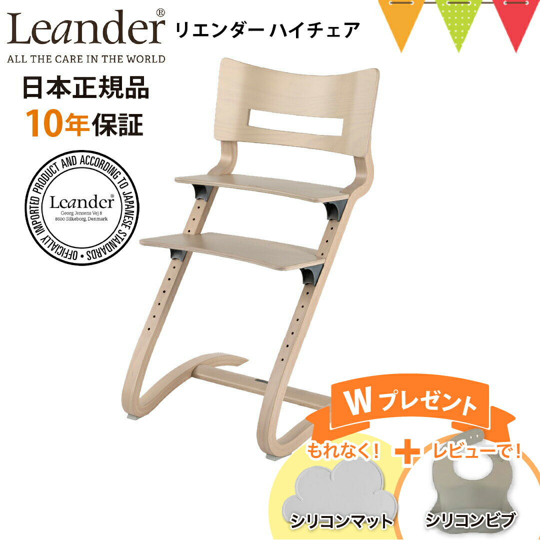 ＼もれなくお食事マット＆レビューでビブも／【日本正規品10年保証】リエンダー ハイチェア ホワイトウォッシュ｜リエンダーハイチェア 子供用椅子 木製ベビーチェア
