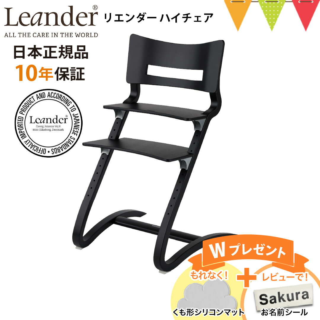 \もれなくお食事マット&レビューでお名前シール/【日本正規品8年保証】リエンダー ハイチェア ブラック|リエンダーハイチェア 子供用椅子 木製ベビーチェア 北欧