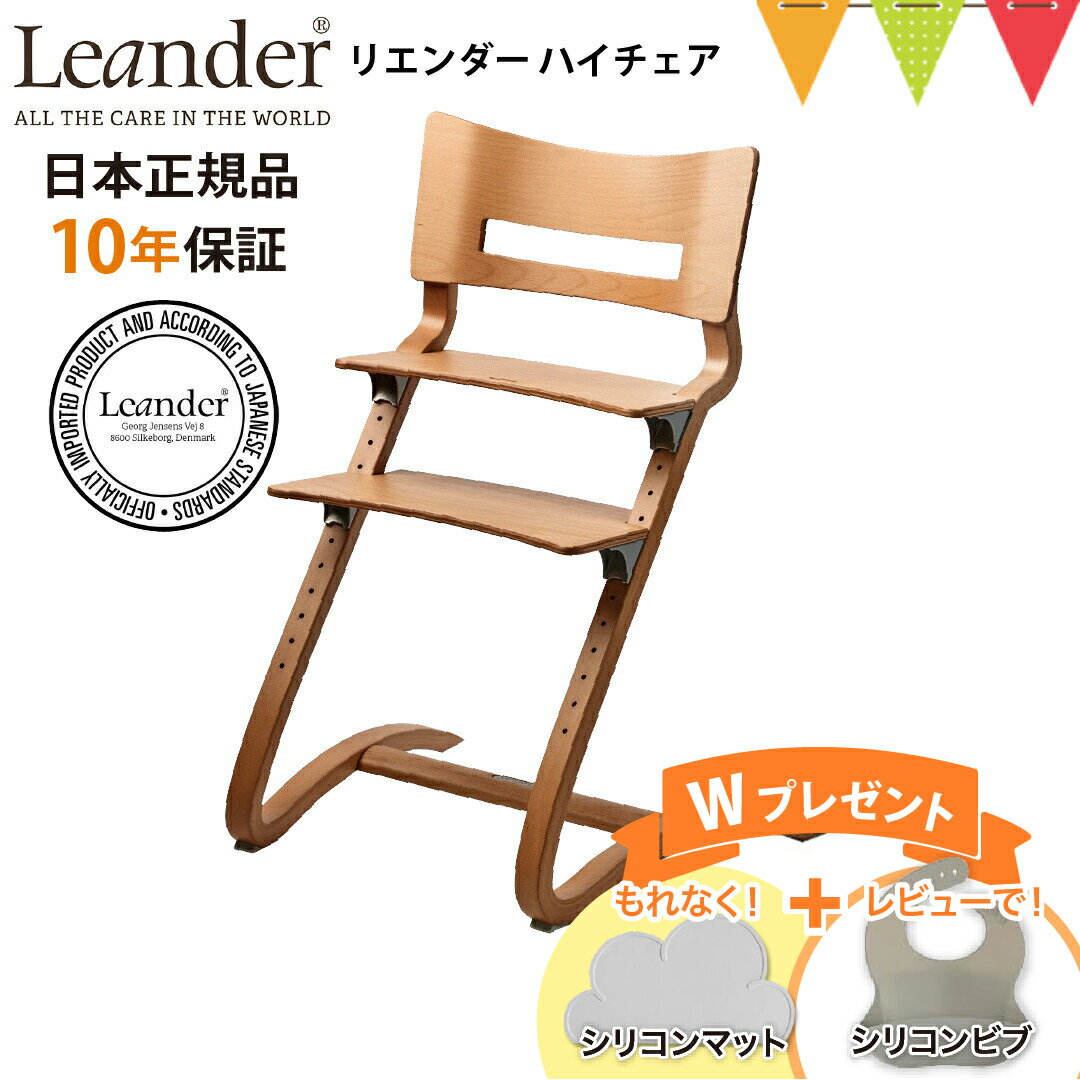 ＼もれなくお食事マット＆レビューでビブも／【日本正規品10年保証】＼日本限定色／リエンダー ハイチェ ...