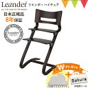 \もれなくお食事マット&レビューでお名前シール/【日本正規品8年保証】リエンダー ハイチェア ウォールナット|リエンダーハイチェア 子供用椅子 木製ベビーチェア 北欧(4)