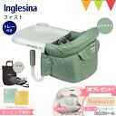 ＼もれなくビブプレゼント＆レビューでお名前シールも／Inglesina（イングリッシーナ） ファスト（トレー付き） ピスタチオ｜ベビーチェア 出産祝 イングリッシーナ ファスト テーブルチェア 収納バッグ付 テーブル付 外出 専用トレー付 椅子 折りたたみ 離乳食 カーサリッチ